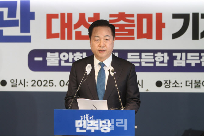 김두관 측, 민주당 선관위에 “후보 의견 한 번도 묻지 않아”
