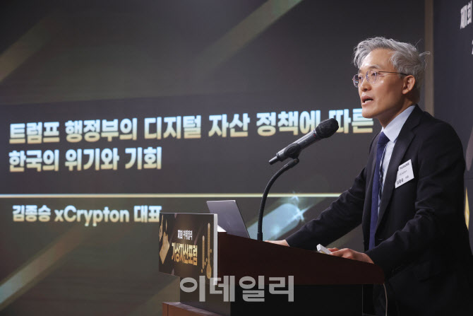 [포토]트럼프 행정부의 디지털 자산 정책에 따른 한국의 위기와 기회