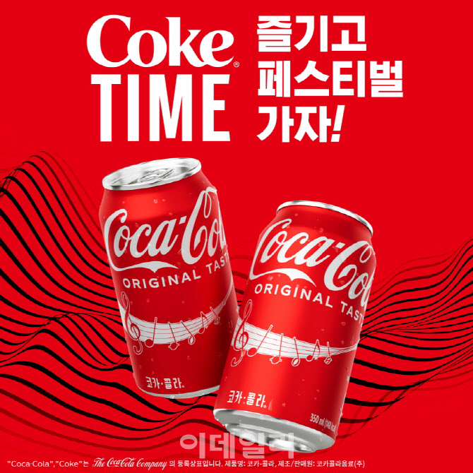 [포토] 코카-콜라, '뷰티풀 민트 라이프' 추첨 이벤트