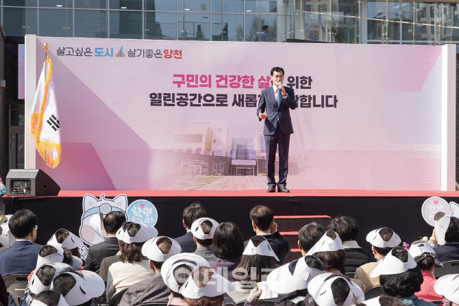 [포토] 양천구 보건소 별관 개청식