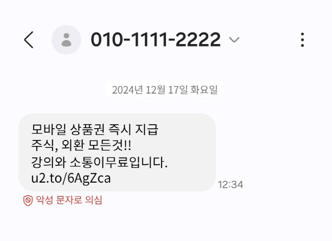 KT-삼성전자, '악성 문자 주의 알림 서비스' MMS로 확대