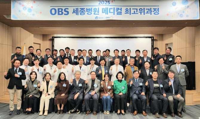 세종병원과 함께하는 ‘세종·OBS 메디컬 최고위 과정’ 오픈