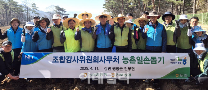 [포토] 농협 조합감사위원회, 농촌일손돕기