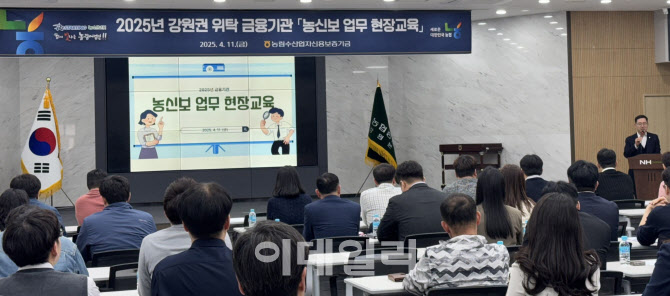 [포토] 금융기관 대상 '농신보 업무 현장교육'