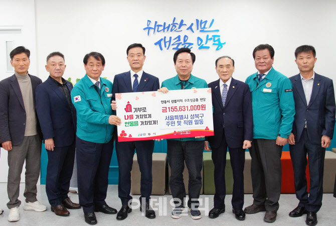 [포토] 성북구, 산불피해 1억 5천만원 성금·성품 전달