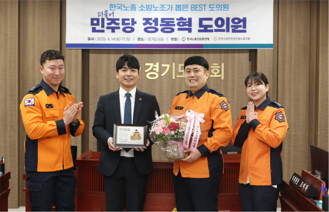 소방노조 경기본부, 정동혁 도의원에게 감사패 수여