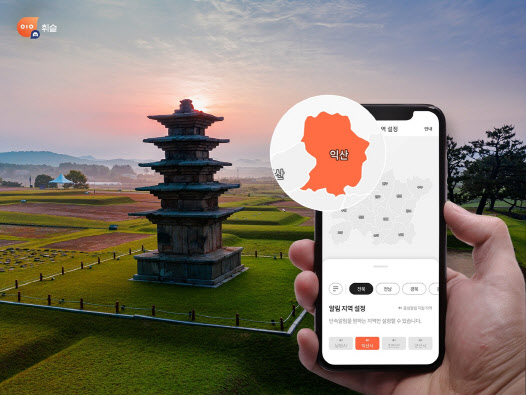 모빌리티 앱 '휘슬', 전북 익산시 주정차 단속 알림 제공