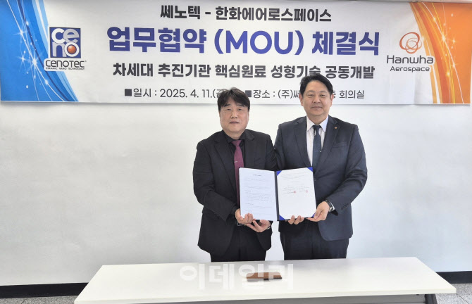 쎄노텍, 한화에어로와 '차세대 추진기관 핵심원료 성형기술 공동개발' MOU