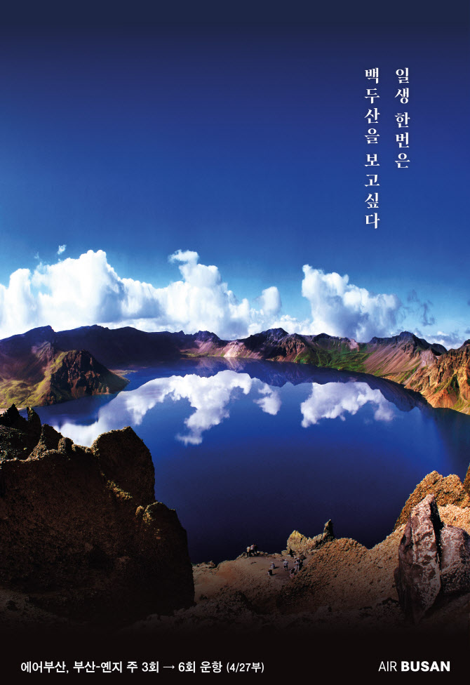 에어부산, 부산~울란바토르 재운항…中 옌지 노선은 증편