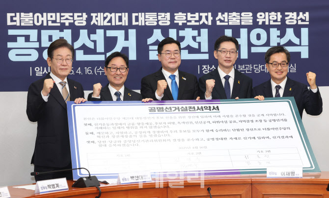 [포토]민주당, '공명선거 실천 서약식'