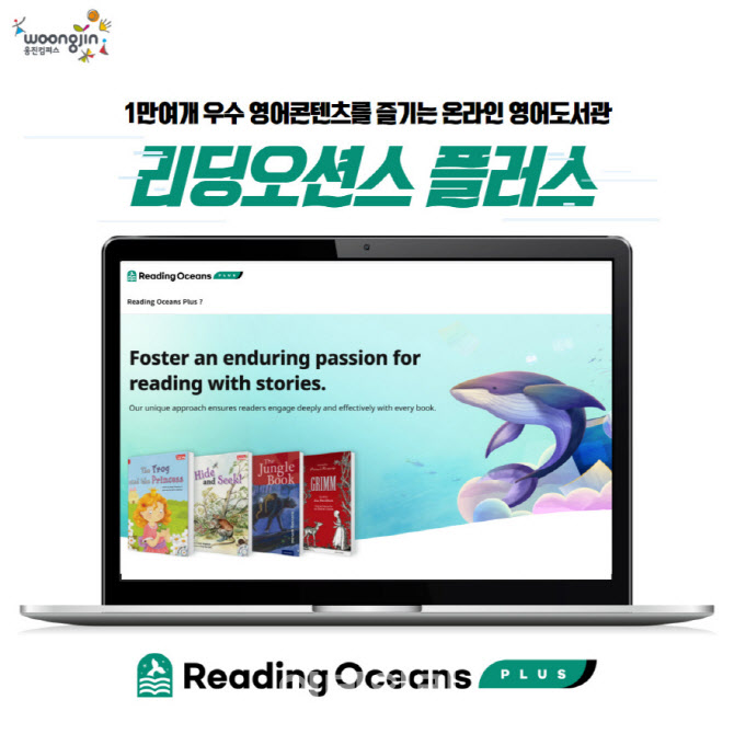 웅진컴퍼스, AI 디지털 영어도서관 ‘리딩오션스플러스’ 日서 출시