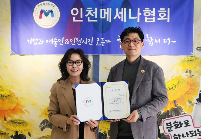인천메세나협회, 서정훈 총괄운영본부장 위촉