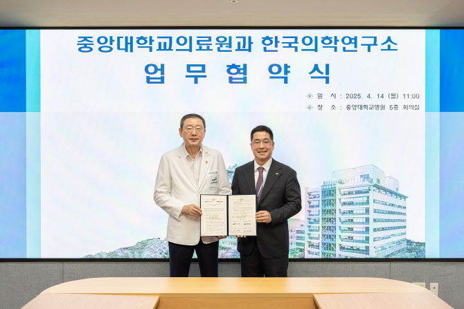 ‘중앙대의료원-KMI한국의학연구소’ 업무 협약 체결