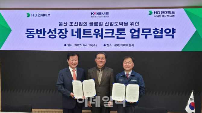 중진공·HD현대미포, 조선 생태계 안정화 위한 금융지원
