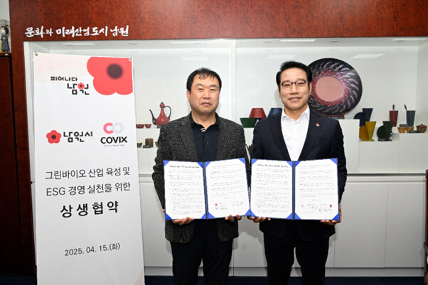 코빅스, 남원시와 그린바이오 육성 ‘맞손’