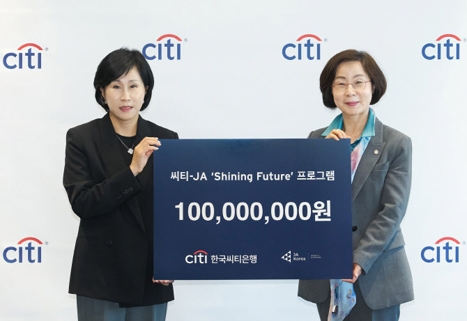 한국씨티은행, 특성화고 학생 취업역량강화 프로그램 후원