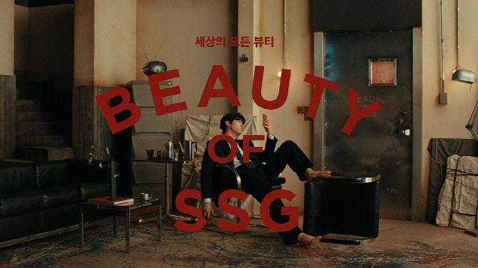 차은우 ‘부캐’ 떴다…SSG닷컴, ‘뷰티 오브 쓱’ 캠페인