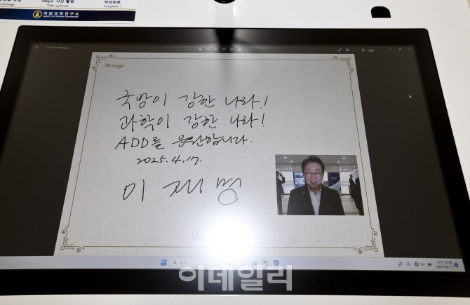 [포토]이재명, '국방이 강한 나라! 과학이 강한 나라!'