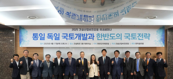 "독일 통일에 3200조 들었다…국토개발 강화해야"