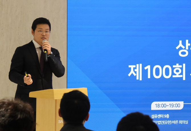 "신탁선언 방식 도입해야"…바른, 상속신탁연구회 세미나 성료