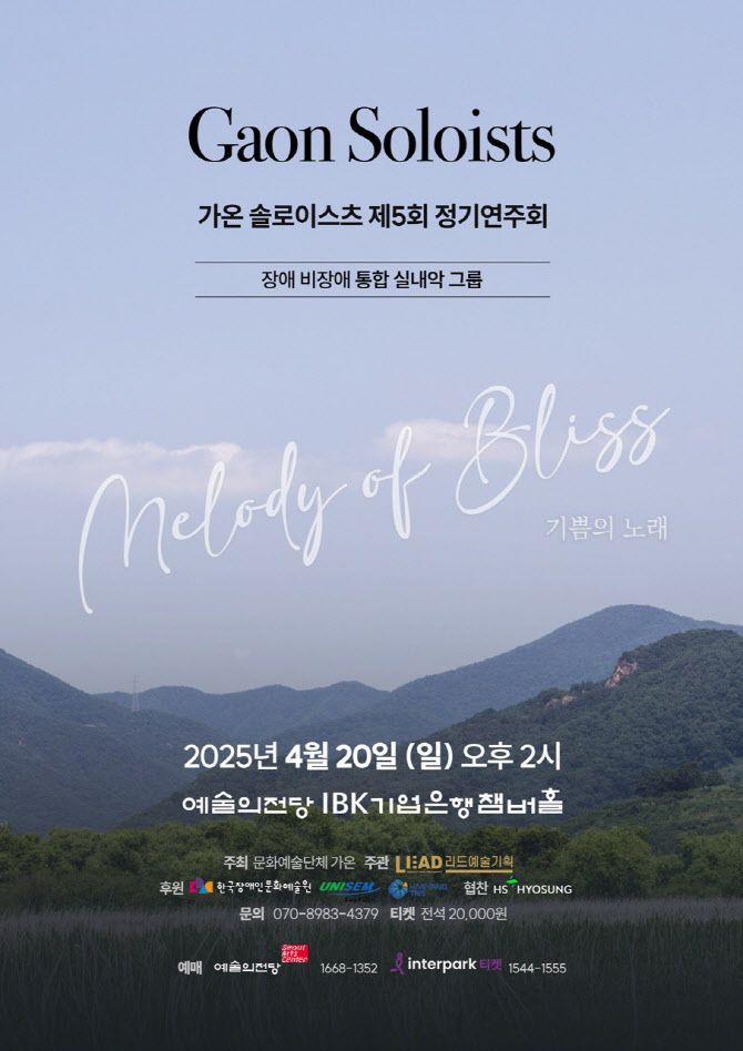 HS효성, 장애·비장애 연주단 ‘가온 솔로이스츠’ 연주회 후원