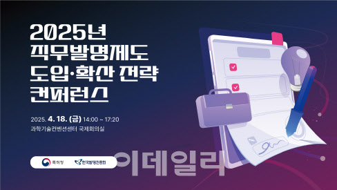 “직무발명은 기업의 기술경쟁력 향상시키는 핵심적 제도”