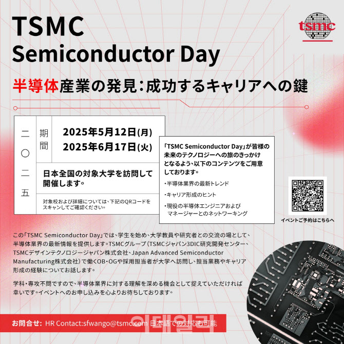 日 밀월 유지하는 TSMC…내달 '반도체의 날' 개최