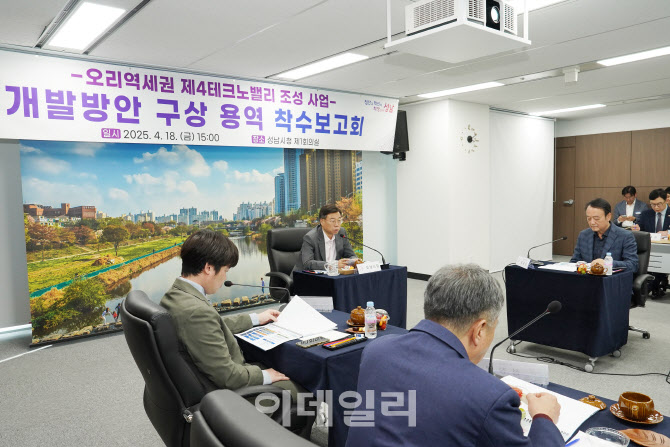 성남시, 판교 신화 잇는 제4테크노밸리 조성사업 '킥오프'