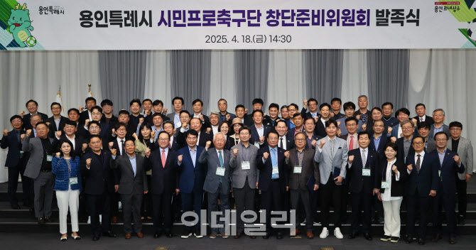 이동국·최진철 등 축구 레전드, 용인FC 창단준비위 합류