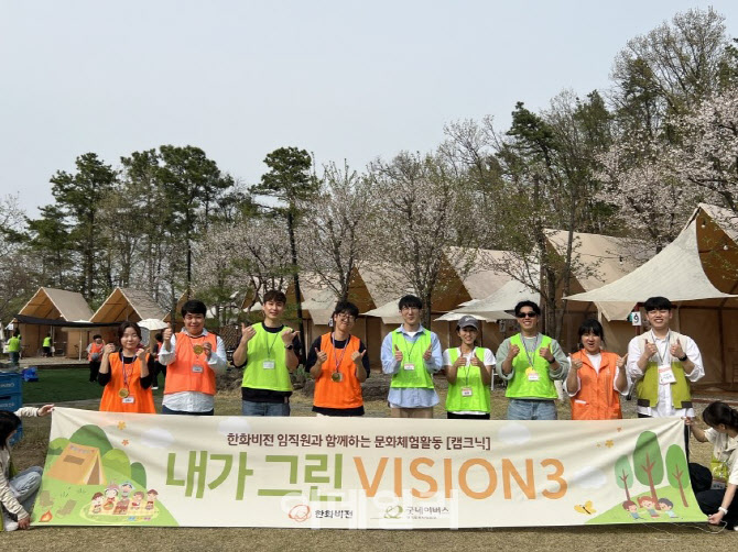 한화비전, 문화체험 기회 부족한 지역 아동들과 '캠크닉'