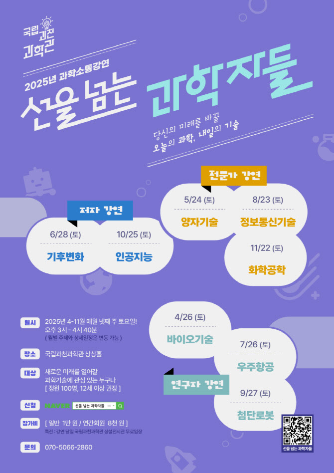 과천과학관, 11월까지 과학소통강연 진행