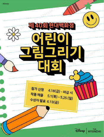 가정의 달 맞은 백화점…‘어린이 미술대회’ 연다