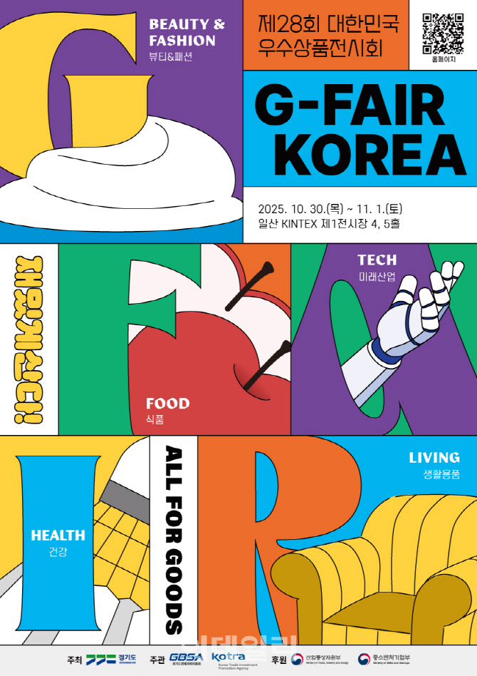 국내 최대 중소기업 종합전시 'G-Fair Korea' 참가 접수