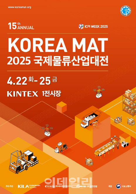 최첨단 물류기술 한자리에…'2025 국제물류산업대전' 22일 개막
