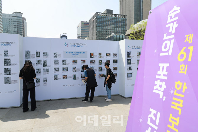 [포토] 한국보도사진전 관람