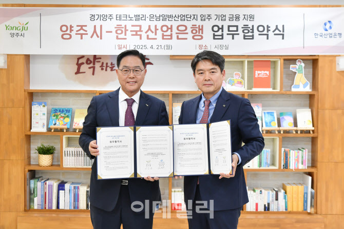 양주 테크노밸리·은남산단 입주기업에 산업은행 금융 지원