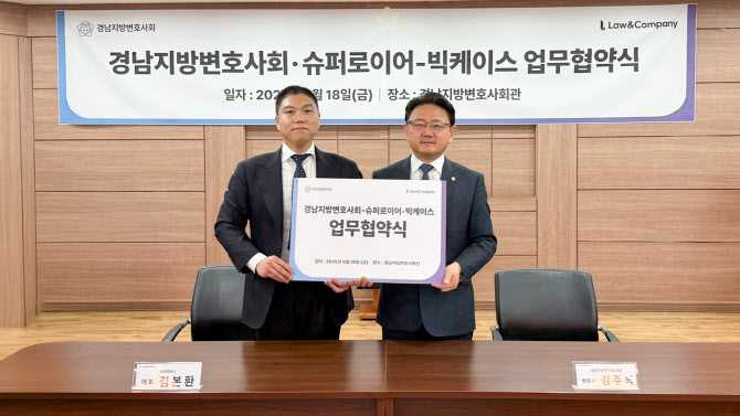 로앤컴퍼니-경남지방변호사회, AI 실무 역량 교류 약속