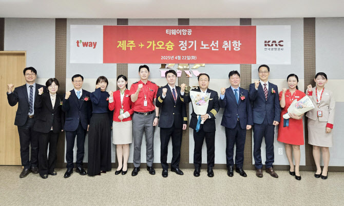 티웨이항공, 제주~대만 가오슝 노선 신규 취항