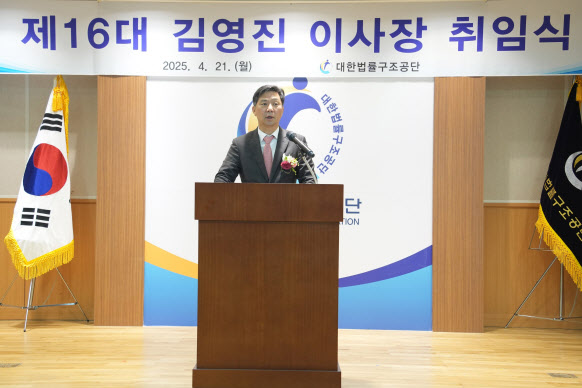 김영진 법률구조공단 신임 이사장 취임…"사회 약자 보호"