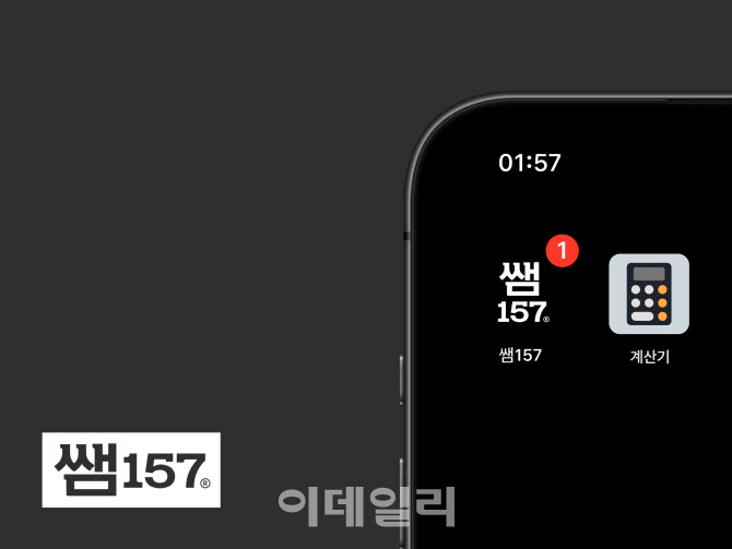 내 종소세는 얼마일까?…쌤157, 계산기 서비스 출시