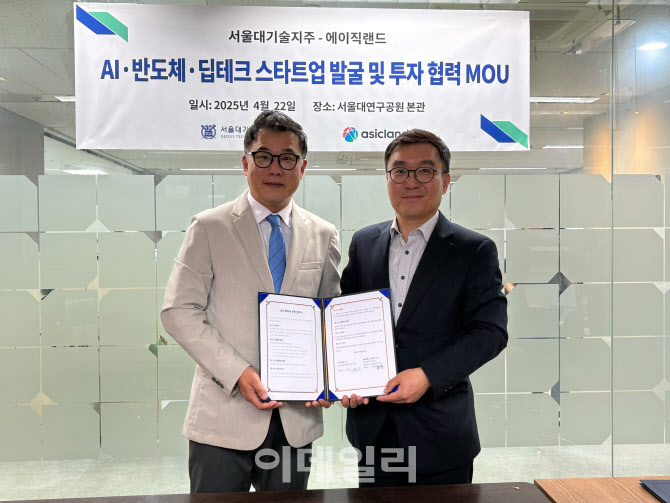 서울대기술지주, 에이직랜드와 맞손…예비 유니콘 발굴 나선다