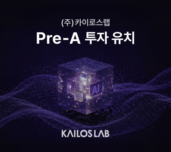 AI 기반 신소재 플랫폼 기업 카이로스랩, Pre-A 투자 유치
