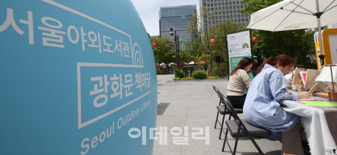 [포토]서울야외도서관 광화문 책마당