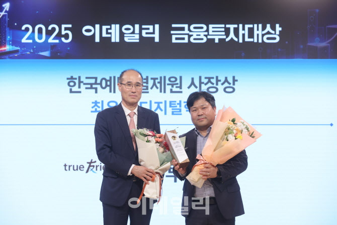 [포토]한국투자증권, 디지털혁신 부문 수상