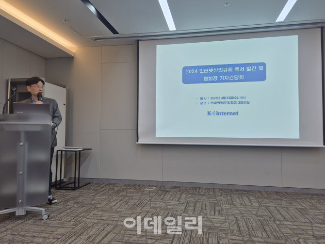 인터넷 산업, 고용·매출 성장에도 '규제'에 발목