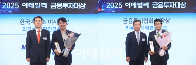 노후자산 증대…퇴직연금운용·펀드 2개부문 신설[2025 금융투자대상]
