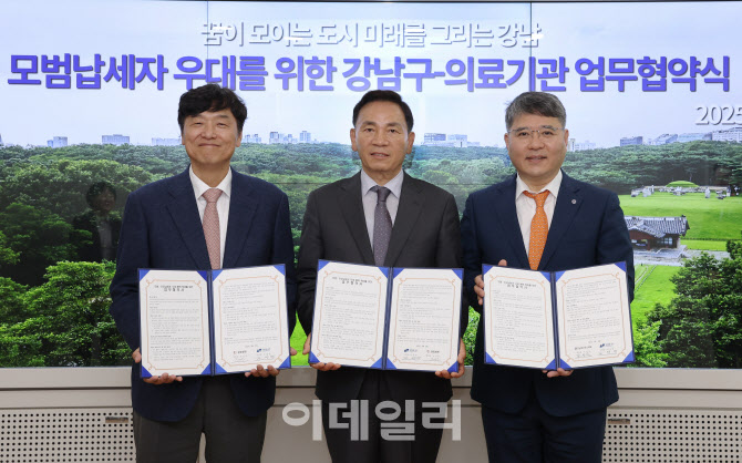 [포토] 강남구, 모범 납세자 건강검진 우대