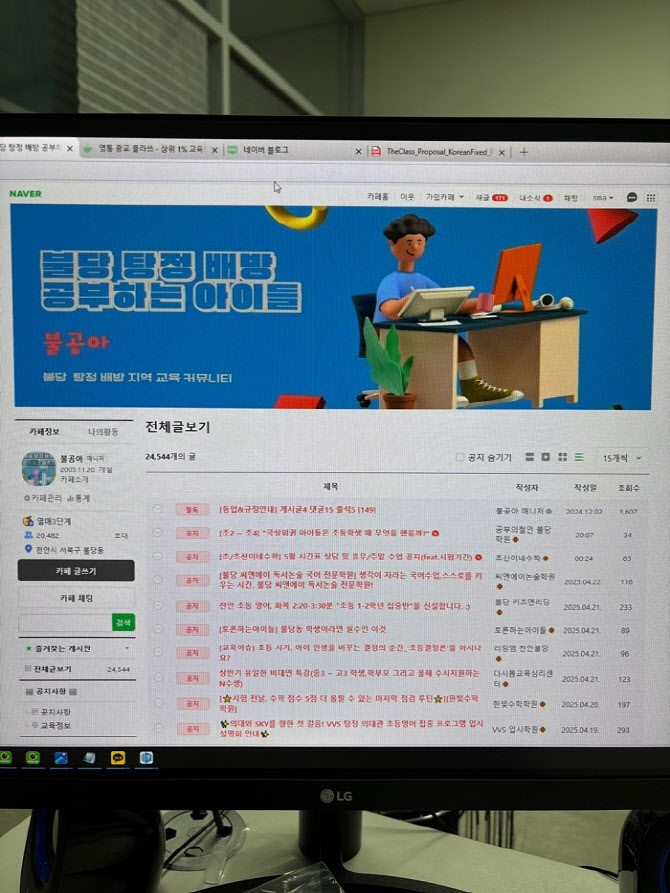 교육맘카페 네트워크 '더클라스', 전국 통합 광고제휴 서비스 출시