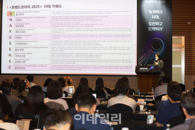 [포토]10대 키워드 설명하는 한다혜 연구위원