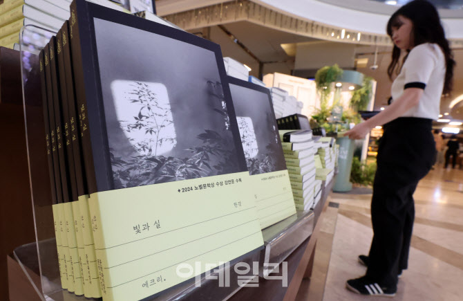 [포토]노벨문학상 수상 후 한강 첫 책 "빛과 실" 출간, 베스트셀러 1위